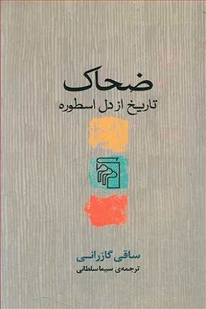 کتابچه ضحاک