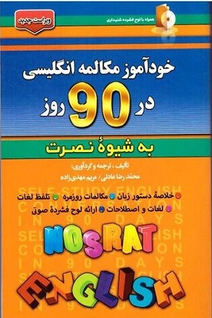 مکالمات روزمره انگلیسی به شیوه آسان