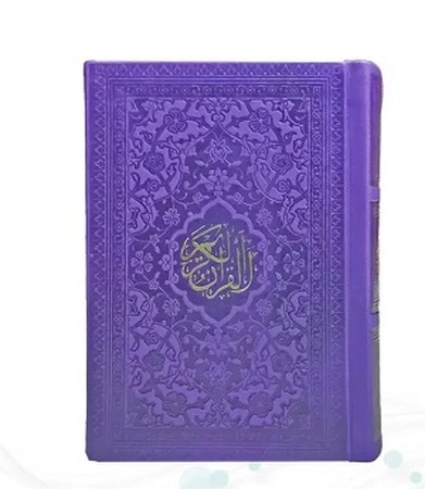 قرآن نیم جیبی رنگی / بیکران 