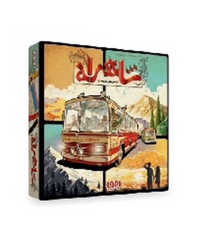 بازی شاهراه