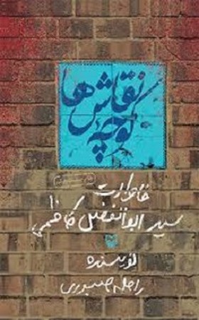 کوچه نقاش ها