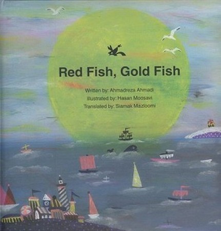 ماهی قرمز، ماهی طلایی : Red Fish, Gold Fish