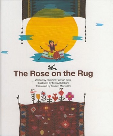 غنچه بر قالی : The Rose on the Rug