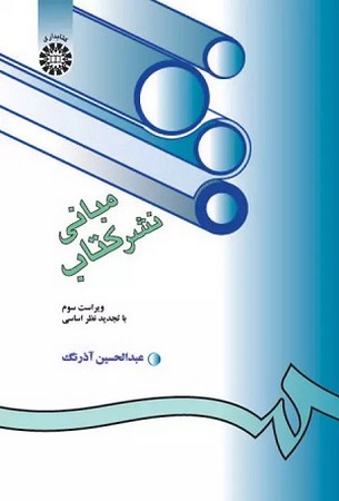 مبانی نشر کتاب 203