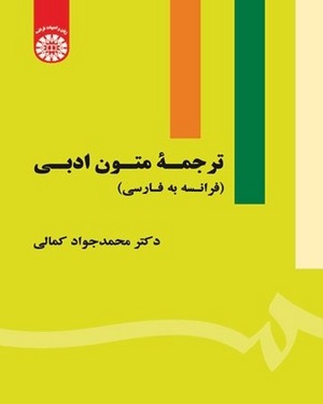 ترجمه متون ادبی(فرانسه به فارسی)1852