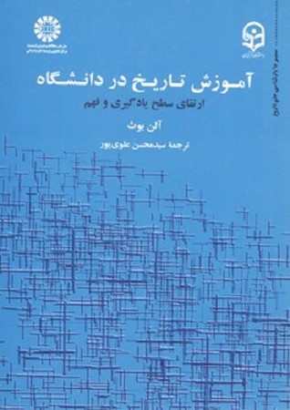 آموزش تاریخ در دانشگاه 1891