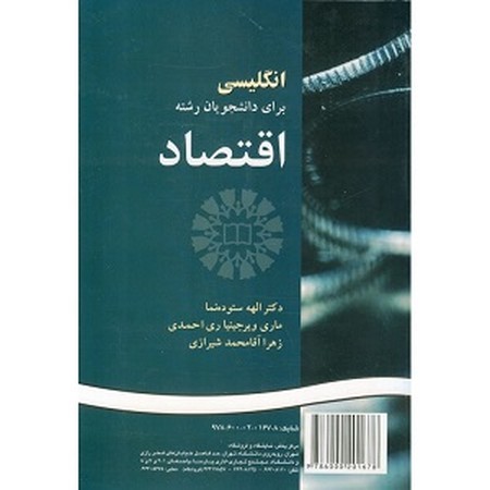 انگلیسی اقتصاد 149