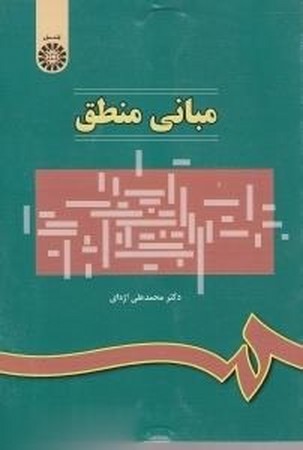 مبانی منطق 314