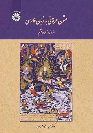 متون عرفانی به زبان فارسی / 1933
