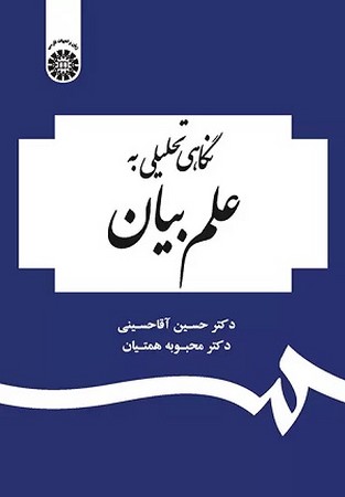 نگاهی تحلیلی به علم بیان 1954