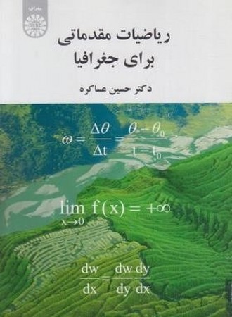 ریاضیات مقدماتی برای جغرافیا / جغرافیا کد 1962