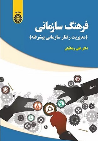 فرهنگ سازمانی 2006