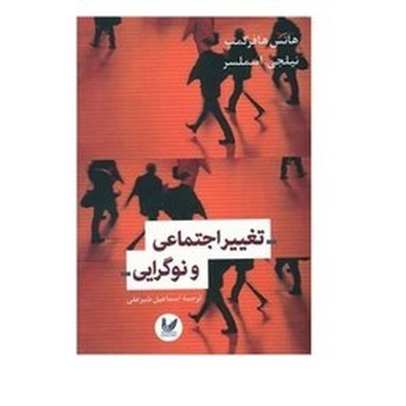 تغیییر اجتماعی 639