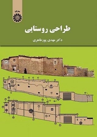 طراحی روستایی / جغرافیا کد 2069