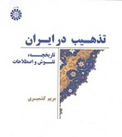 تذهیب در ایران کد 2062