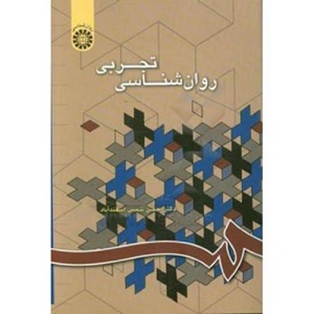 روان شناسی تجربی کد 668