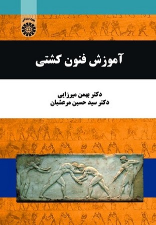 آموزش فنون کشتی/2137