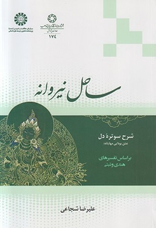 ساحل نیروانه 2166