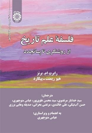 فلسفه علم تاریخ از روشنگری تا پساتجدد 2295