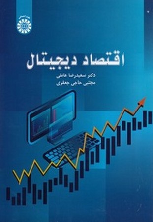 اقتصاد دیجیتال 2370