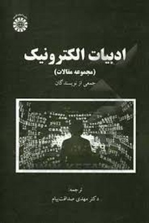 ادبیات الکترونیک 2424