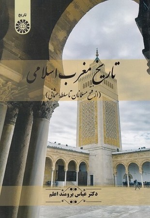 تاریخ مغرب اسلامی/2461