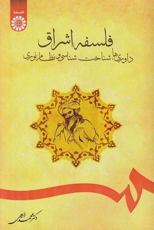 فلسفه اشراق 1692