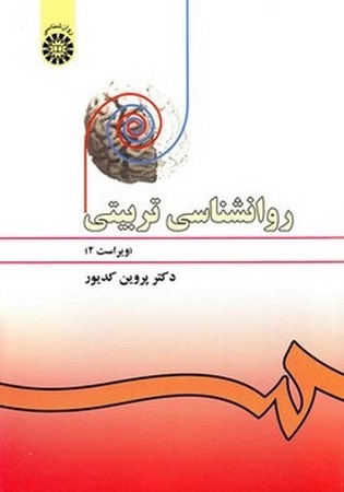 روان شناسی تربیتی 478