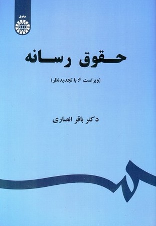 حقوق رسانه