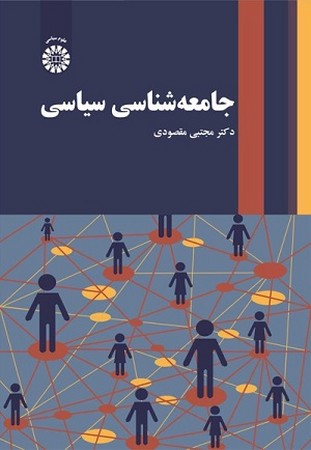 جامعه شناسی ساسی 2535