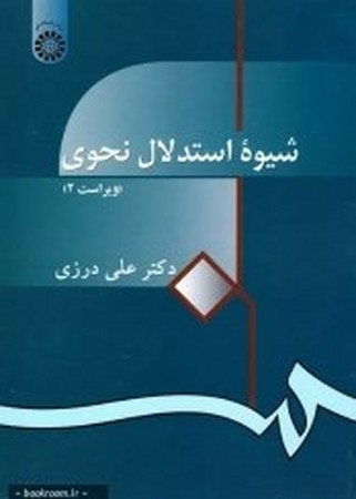 شیوه استدلال نحوی/914