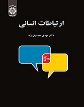 ارتباطات انسانی 1661