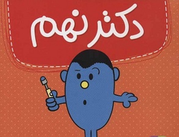دکتر نهم