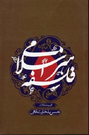 فلسفه هنر اسلامی
