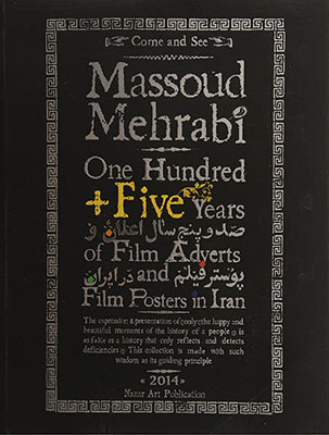 صدو پنج سال اعلان و پوستر فیلم در ایران