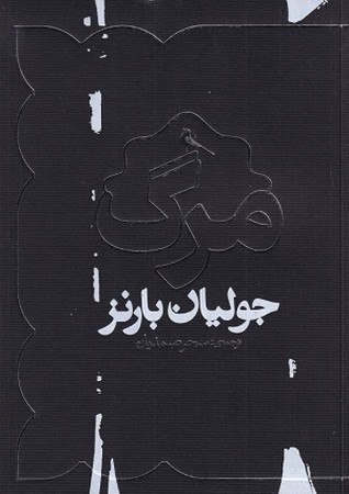 مرگ 
