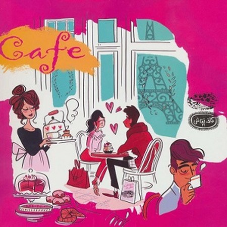 کافه نقاشی 2/ کافه های مشهور دنیا