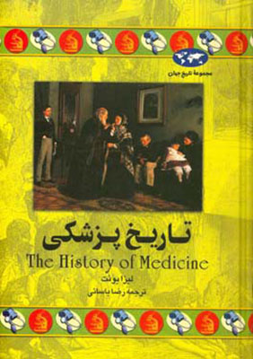 تاریخ پزشکی بیرجند