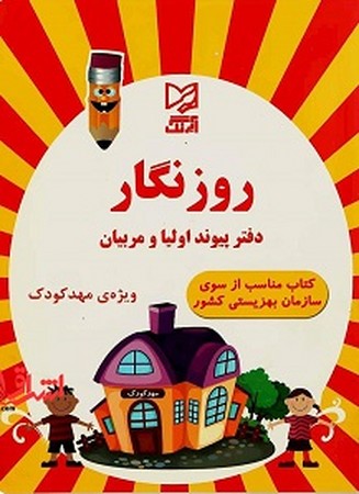 دفتر روزنگار 