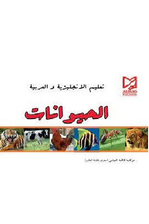 حیوانات عربی 