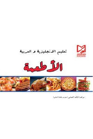 غذا عربی 