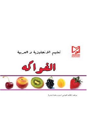 میوه عربی 