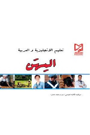 مشاغل عربی 