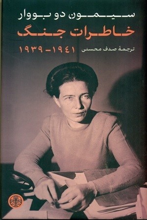 خاطرات جنگ 1941-1939