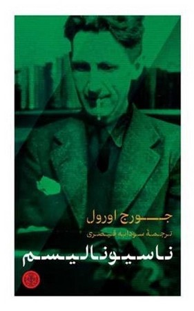 ناسیونالیسم