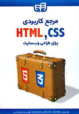 مرجع کاربردی css & HTML 