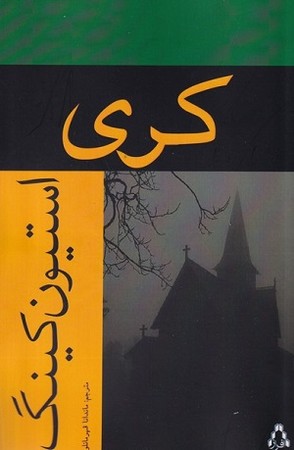 کری