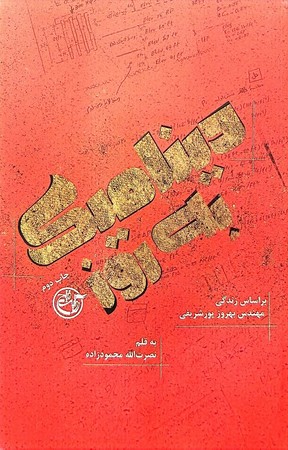 دینامیک به روز