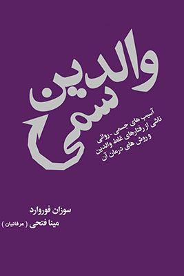 والدین سمی