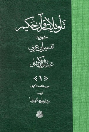تاویلات قرآن حکیم (2جلدی)